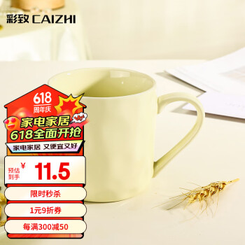 CAIZHI 彩致 马克杯家用陶瓷水杯泡茶杯办公室咖啡杯 奶油黄CZ6787 奶油风陶瓷杯 奶黄
