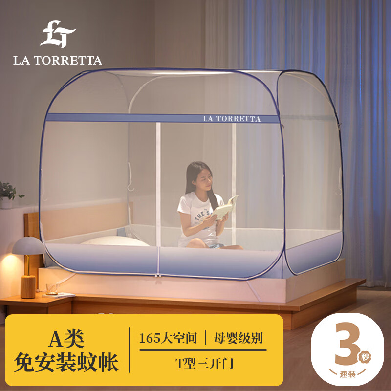 LA TORRETTA 免安装蒙古包蚊帐 A类婴儿宝宝加密加厚帐纱T型三开门 1.8x2米床 162.65元