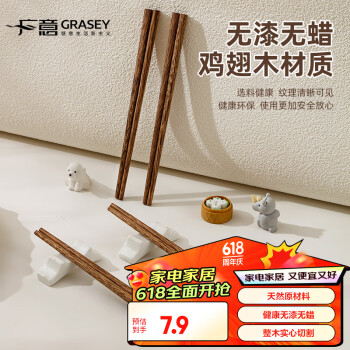 GRASEY 广意 筷子家用实木鸡翅木筷子无漆无蜡儿童筷家庭装筷2双装
