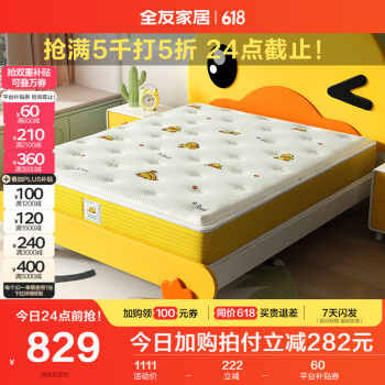 QuanU 全友 家居 床垫小黄鸭弹簧床垫防螨抑菌双面睡感卧室垫子105333 床垫(1.2