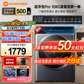 MIJIA 米家 XHQG100MJ301 滚筒洗衣机 10kg 青灰 ￥1681