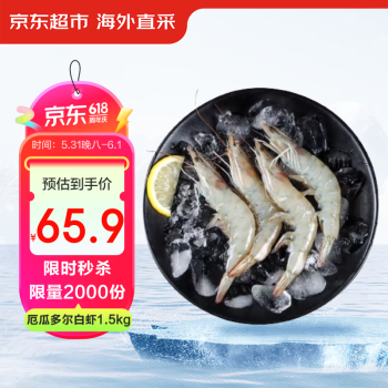 京东超市 海外直采 厄瓜多尔白虾 净重1.5kg 20/30