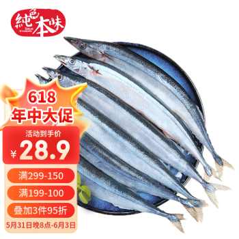纯色本味 冷冻精品秋刀鱼1kg 烧烤食材 生鲜鱼类 海鲜水产