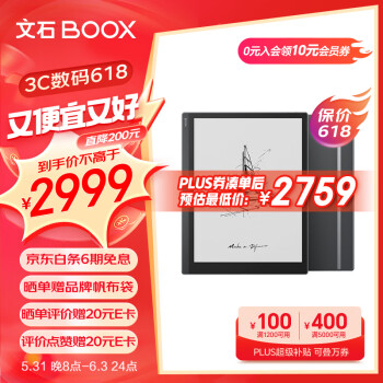 PLUS会员：BOOX 文石 NoteX3 Pro 10.3英寸墨水屏电子书阅读器