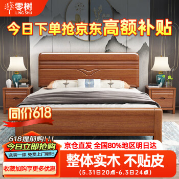 零树 实木床新中式卧室双人床框架款 1.5米床 LJ-01