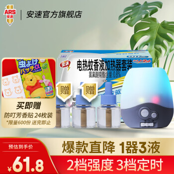 ARS 安速 LED电热驱蚊液套装 1器+3液（含赠） ￥16.8
