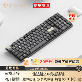 京东京造 N990 101键 2.4G蓝牙 多模无线机械键盘 钛金灰 佳达隆2.0矮红轴 白光
