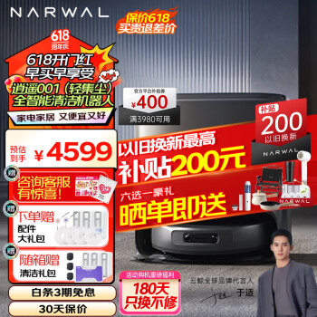 NARWAL 云鲸 逍遥001 轻集尘款 YJCC022 扫拖一体机 水箱版 ￥4319