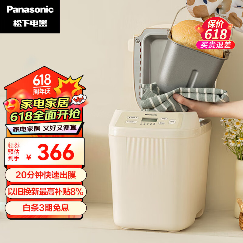 Panasonic 松下 面包机 家用烤面包机 揉面和面机可预约魔法小白桶SD-PN100 券后273.67元