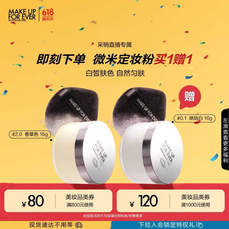 MAKE UP FOR EVER 清晰定妆蜜粉 #2.0香草色 16g 225元（买一赠一，实付450元，需用券）