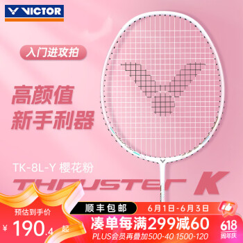 VICTOR 威克多 羽毛球拍 挑战者9500全碳素 大铁锤 ￥166.88