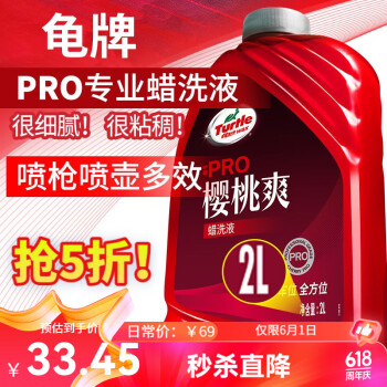 Turtle Wax 龟牌 樱桃爽PRO TC-4106 蜡洗液 2L ￥30.45