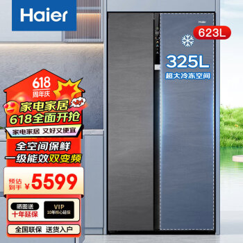 Haier 海尔 冰箱双开门623升大冷冻一级能效全空间保鲜干湿分储对开门大容量双变频