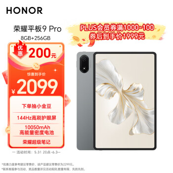 HONOR 荣耀 平板9 Pro 12.1英寸平板电脑 8GB+256G