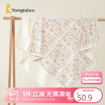 Tongtai 童泰 婴儿0-6月四季薄款宝宝包巾抱被2件装TS41C261-DS 咖色 84*84cm