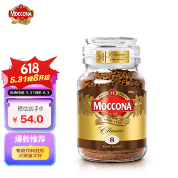 Moccona 摩可纳 经典8号 冻干速溶咖啡粉 100g