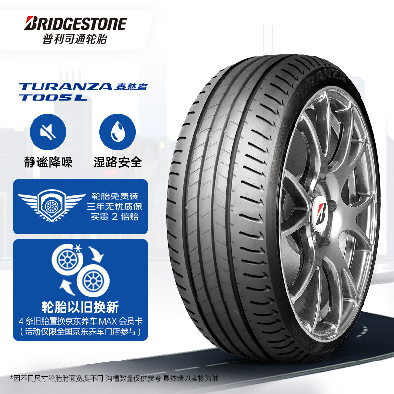 震虎价：普利司通 轮胎 245/45R18 100Y XL T005L RFT防爆胎 559.25元（1198.5元/2件）