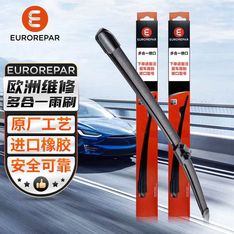 EUROREPAR欧洲维修优净汽车雨刮器雨刷无骨雨刮器静音雨刷器胶条对装适配 88.33元