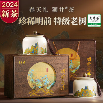 狮井 绿茶茶叶礼盒装明前特级龙井老茶树西湖新年龙年货节250g