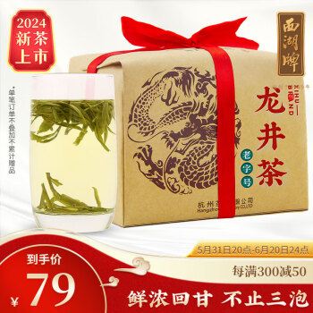 西湖牌 三级 浓香龙井茶 250g