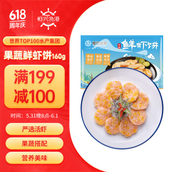恒兴食品 果蔬鲜虾饼160g 4只装 含大颗粒虾仁 马蹄玉米 儿童营养早餐速烹