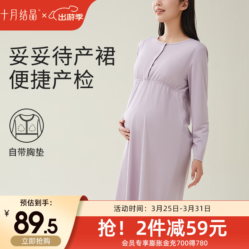 十月结晶 孕妇睡裙带胸垫 香芋紫 74.5元（149元/2件，双重优惠）