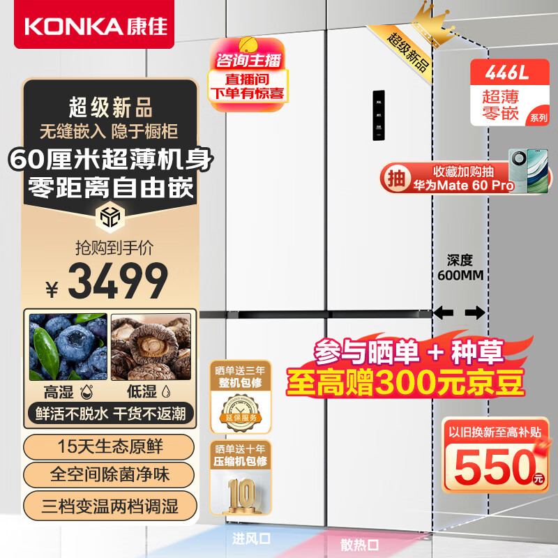 KONKA 康佳 对开四开门电冰箱BCD-446WEGB4SP白色 券后1894.9元