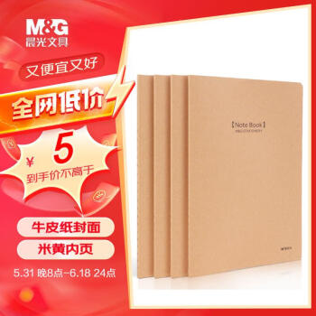M&G 晨光 A5/40页学生笔记本 4本装APYFJ12