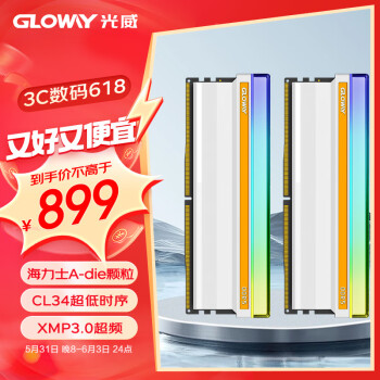 GLOWAY 光威 32GB套装 DDR5 7200 台式机内存条 神策RGB系列 海力士A-die颗粒