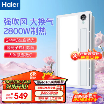 Haier 海尔 HD28R 双电机风暖浴霸