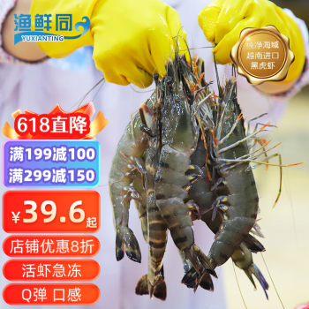 TOUSH’S 拓食 渔鲜同YUXIANTING越南生冻黑虎虾（特大号）500g/盒 15只 火锅食材 海鲜水