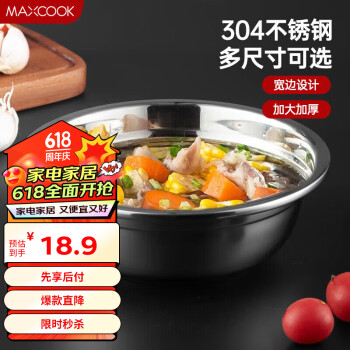 MAXCOOK 美厨 加厚304不锈钢汤盆18CM MCWATP18 可用电磁炉 加宽加深