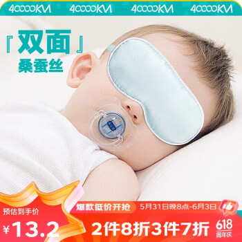 四万公里 婴儿眼罩睡觉遮光晒太阳晒黄疸新生儿宝宝儿童真丝护眼罩SW8047