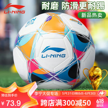 LI-NING 李宁 足球5号成人儿童中考标准世界杯专业比赛训练青少年小学生五号球
