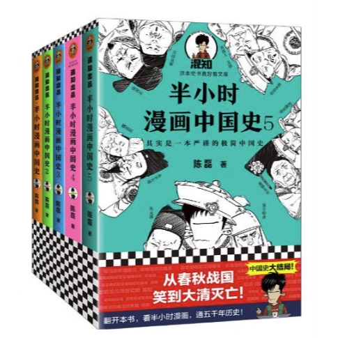 《半小时漫画中国史》（套装共5册） 54.85元（满300-150，需凑单）