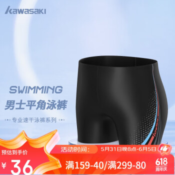 KAWASAKI 川崎 泳裤 弹力舒适平角泳装 速干不贴身男士游泳裤 精美时尚 SW-Q1052 黑色 XL