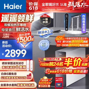 Haier 海尔 鲜净系列 HKC1560-R995D2HU1 RO反渗透净水器 800G