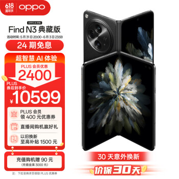 OPPO Find N3 典藏版 5G手机 16GB+1TB 潜航黑