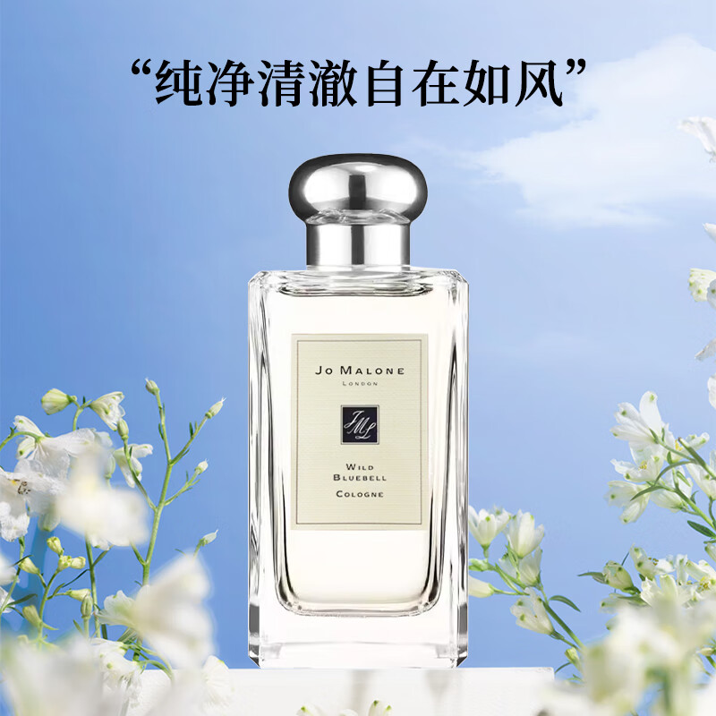 京东PLUS：JO MALONE LONDON 祖·玛珑 蓝风铃古龙水香水 EDC 100ml 499.74元（包邮包税，需用券）