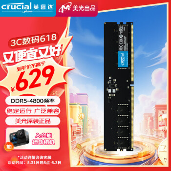 Crucial 英睿达 32GB DDR5 4800频率 台式机内存条 美光原厂颗粒