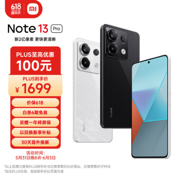 Redmi 红米 Note 13 Pro 5G手机 12GB+512GB 子夜黑