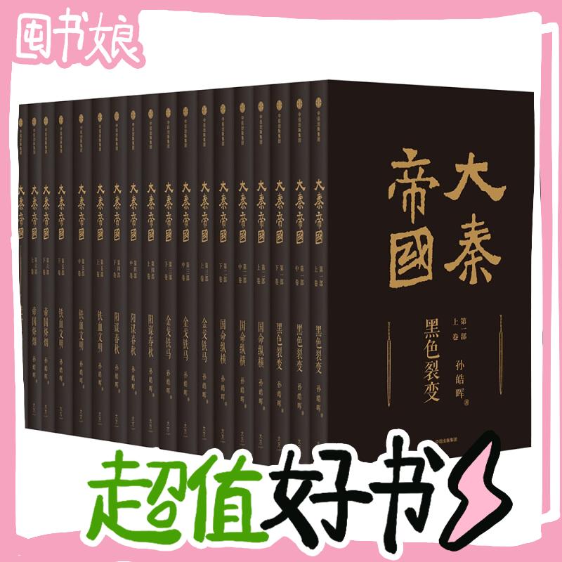 《大秦帝国》（礼盒套装、共17册） 券后149.5元