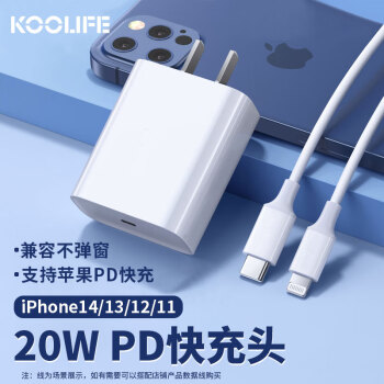 KOOLIFE 苹果充电器套装 手机pd20w快充头+数据线 iPhone13/12/11/ProMax/iPad/USB/TYPE-C插头电源适配器