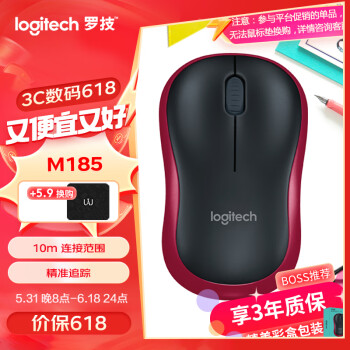 logitech 罗技 M185 2.4G无线鼠标 1000DPI 黑红