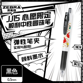 ZEBRA 斑马牌 心愿限定第二弹中性笔 0.5mm子弹头按动签字笔 学生刷题手账笔标记笔 JJ15-LCK 黑色 单支装