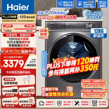 Haier 海尔 XQG120-B12326L 滚筒洗衣机 12Kg 玉墨银
