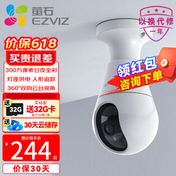 EZVIZ 萤石 C8b灯座款云台机 300万超清 自带4G网络 智能监控器家用摄像头 监控照明 全彩夜视婴儿看护器 ￥204