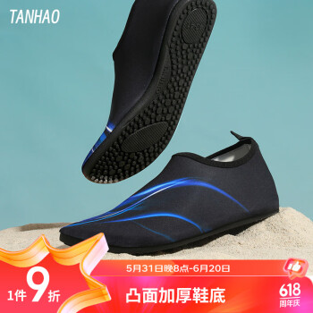 TANHAO 探浩 迈乐优系列 S96 中性浮潜鞋 火焰蓝 42-43