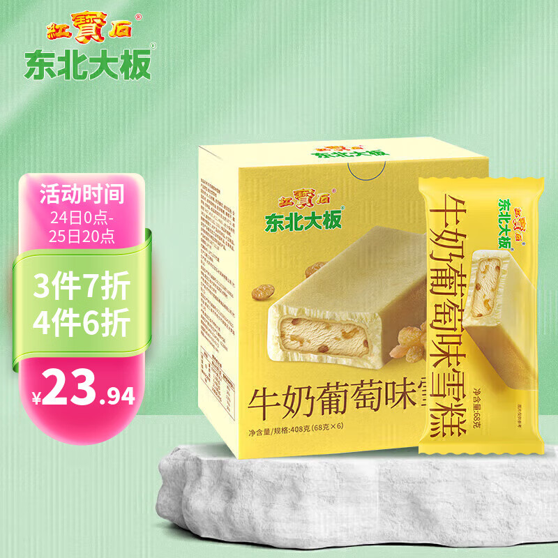 东北大板 牛奶葡萄味雪糕 68g*6支 量贩装 生鲜 冷饮 9.52元（需买5件，需用券）