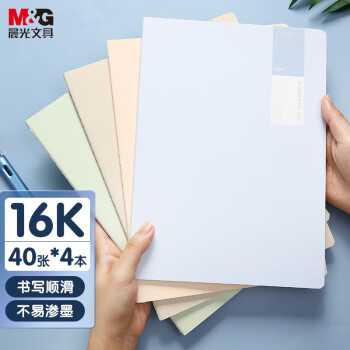 M&G 晨光 文具16K/40張筆記本子縫線本 b5記事本錯(cuò)題本 高中學(xué)生考研日記本 透染4本裝F1643D